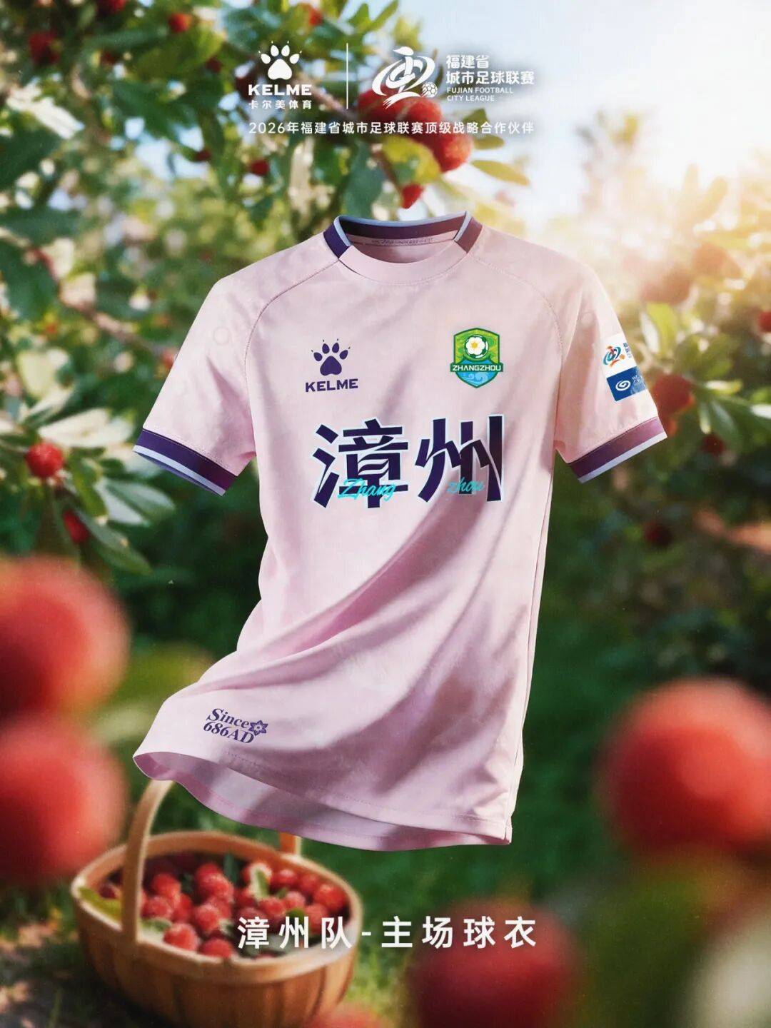 闽超官方比赛用球与十城球队球衣正式发布！