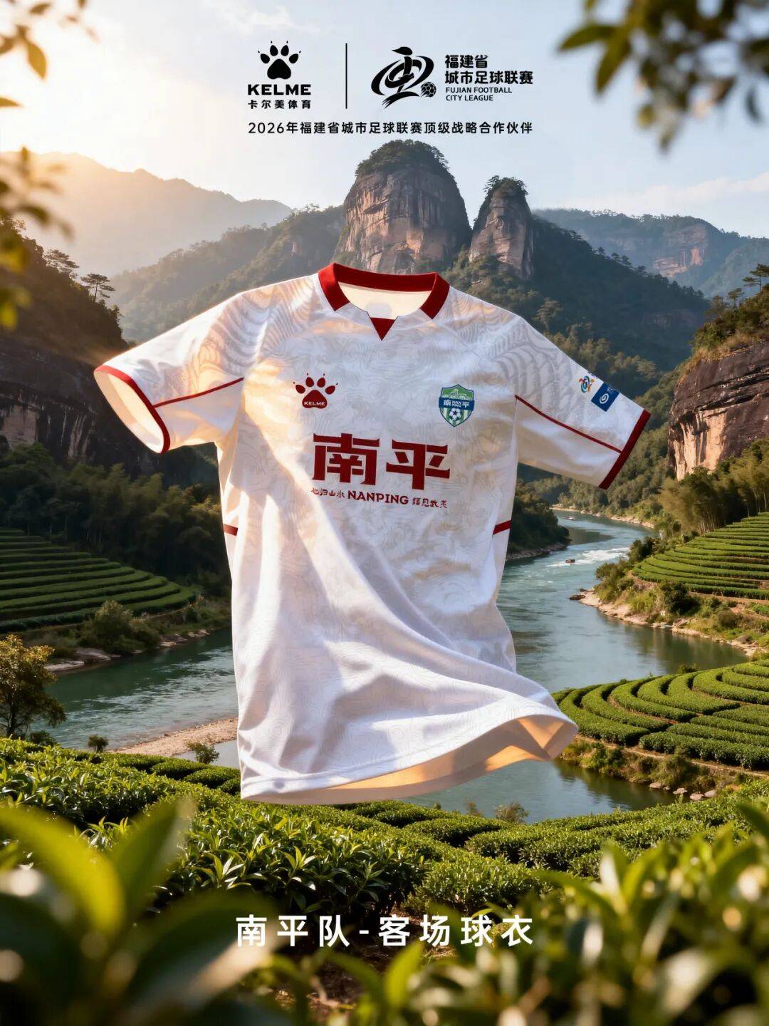 闽超官方比赛用球与十城球队球衣正式发布！
